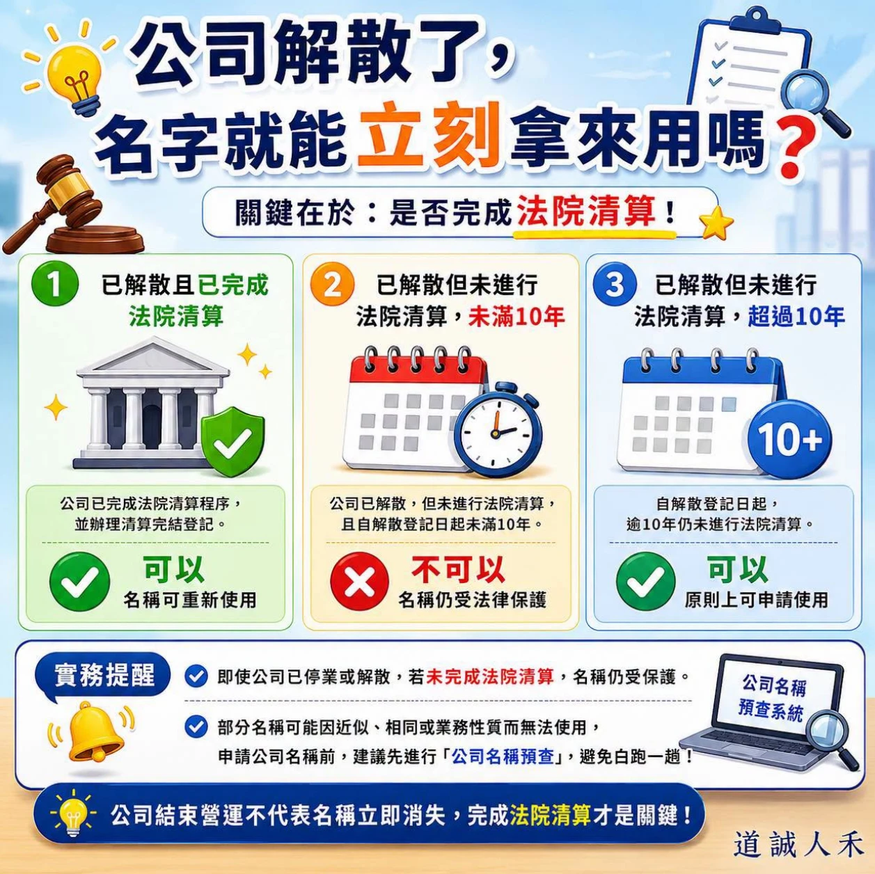 公司解散了，名字就能立刻拿來用嗎？?