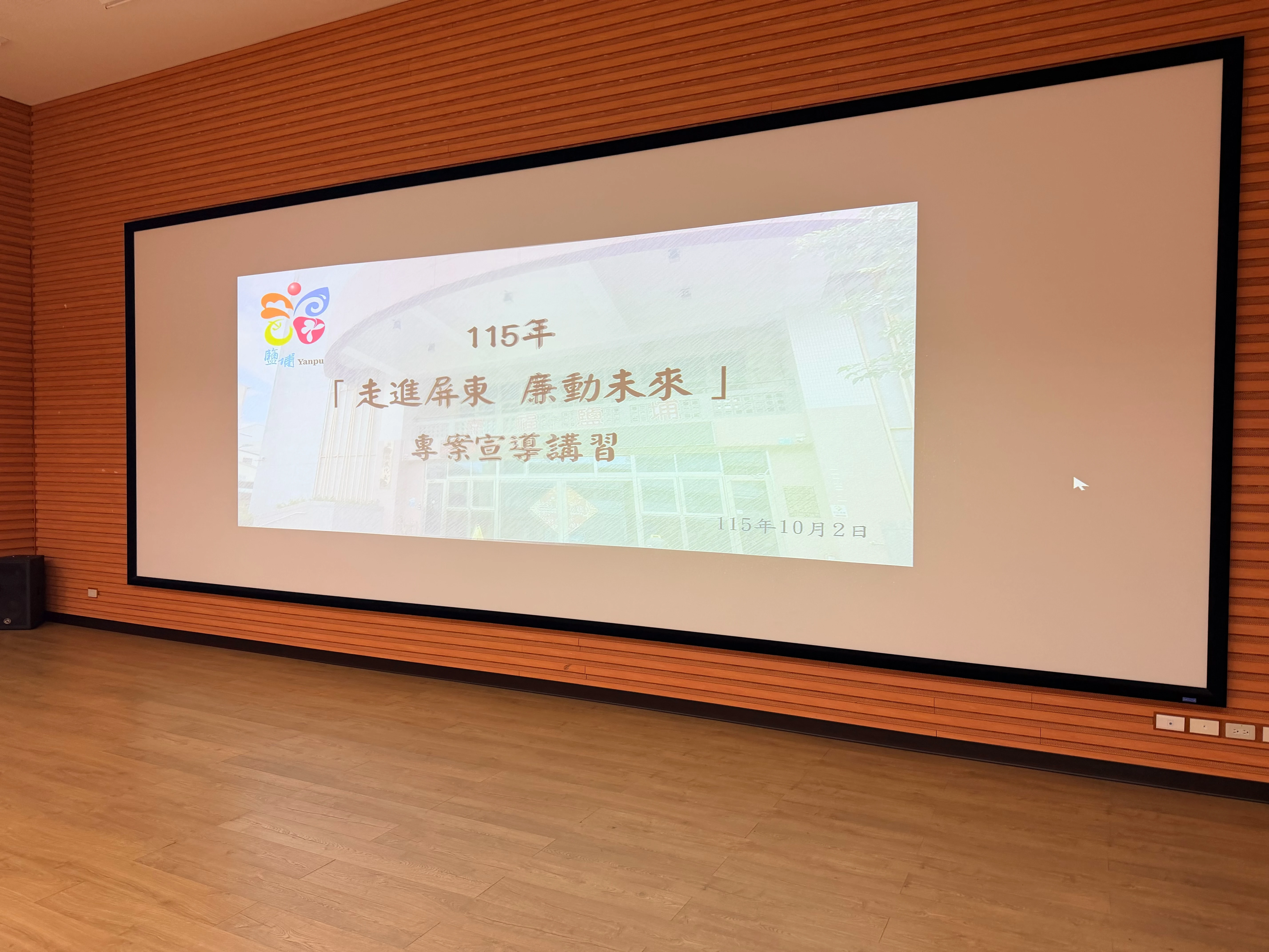 本所范家振律師今日上午受邀至瑪家鄉公所，下午受邀至鹽埔鄉公講授行政中立暨反賄選、圖利與便民宣導。