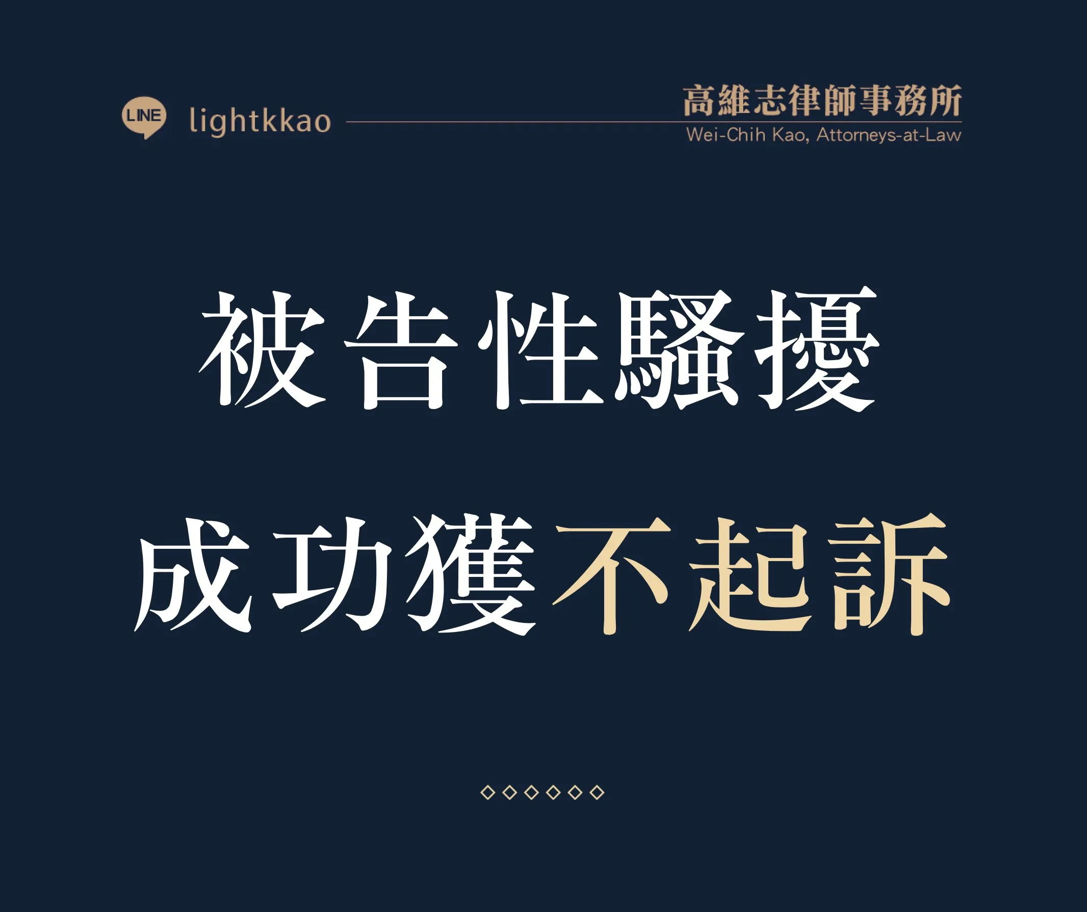 同學間肢體接觸會構成性騷擾嗎?成功爭取不起訴的實務案例解析