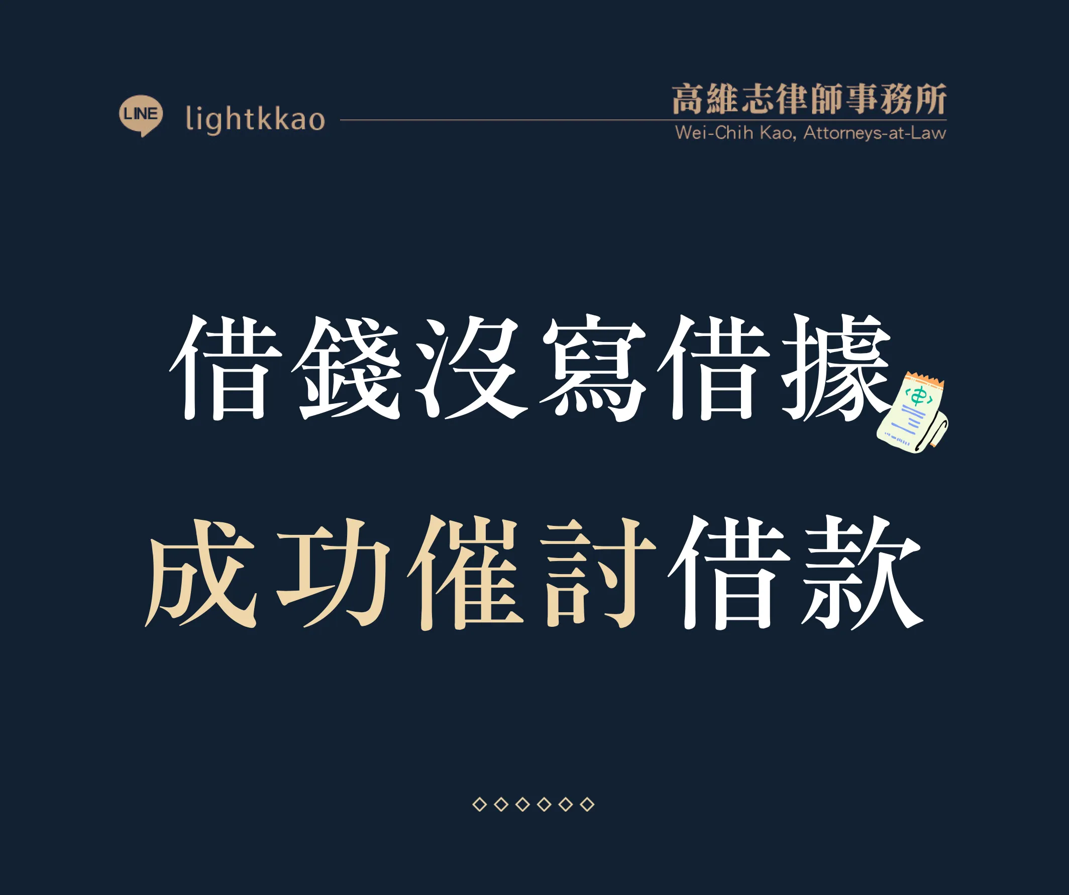 欠錢不還又沒寫借據怎麼辦?討回借款的實務案例【專長債務律師推薦】【律師事務所推薦】