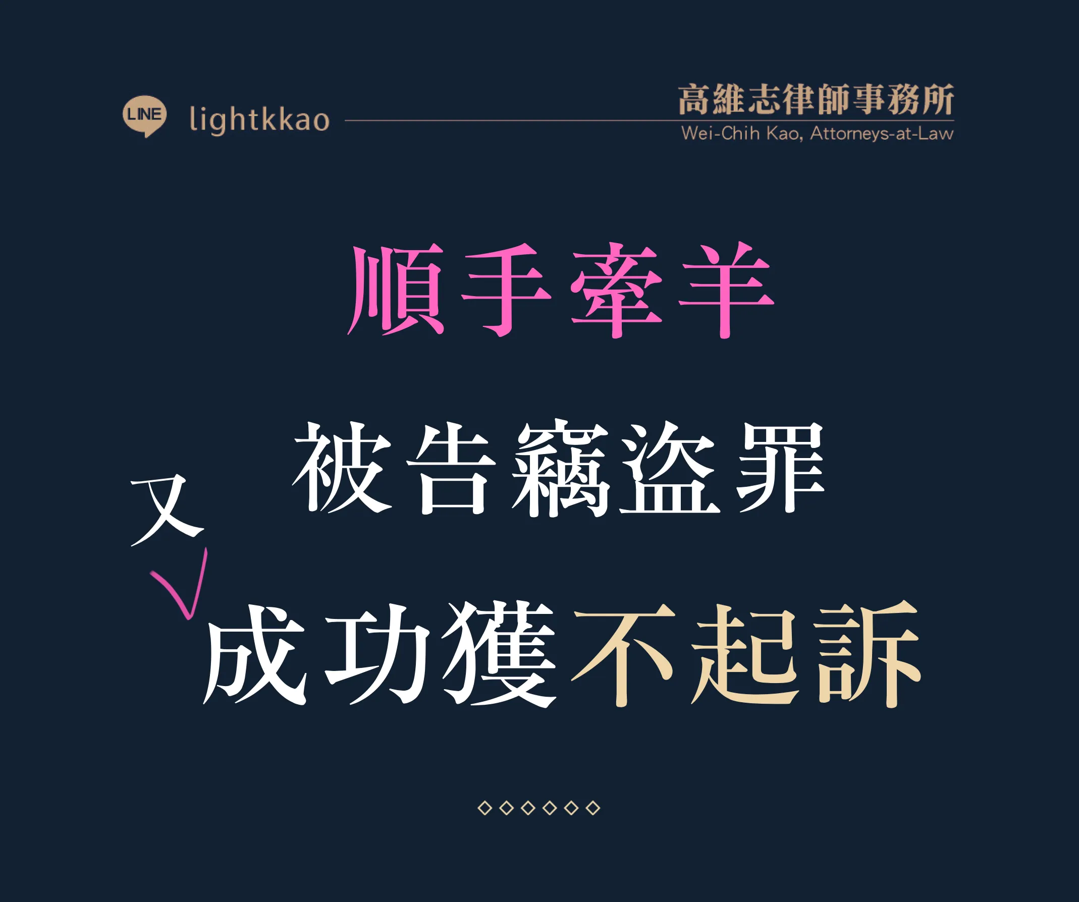 被告竊盜罪會被起訴嗎?成功爭取不起訴案例分享