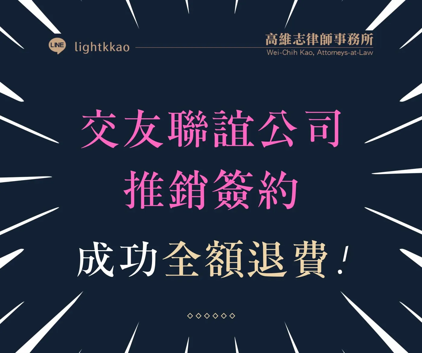現場被婚友社話術簽約,事後後悔怎麼辦?律師處理實務解析
