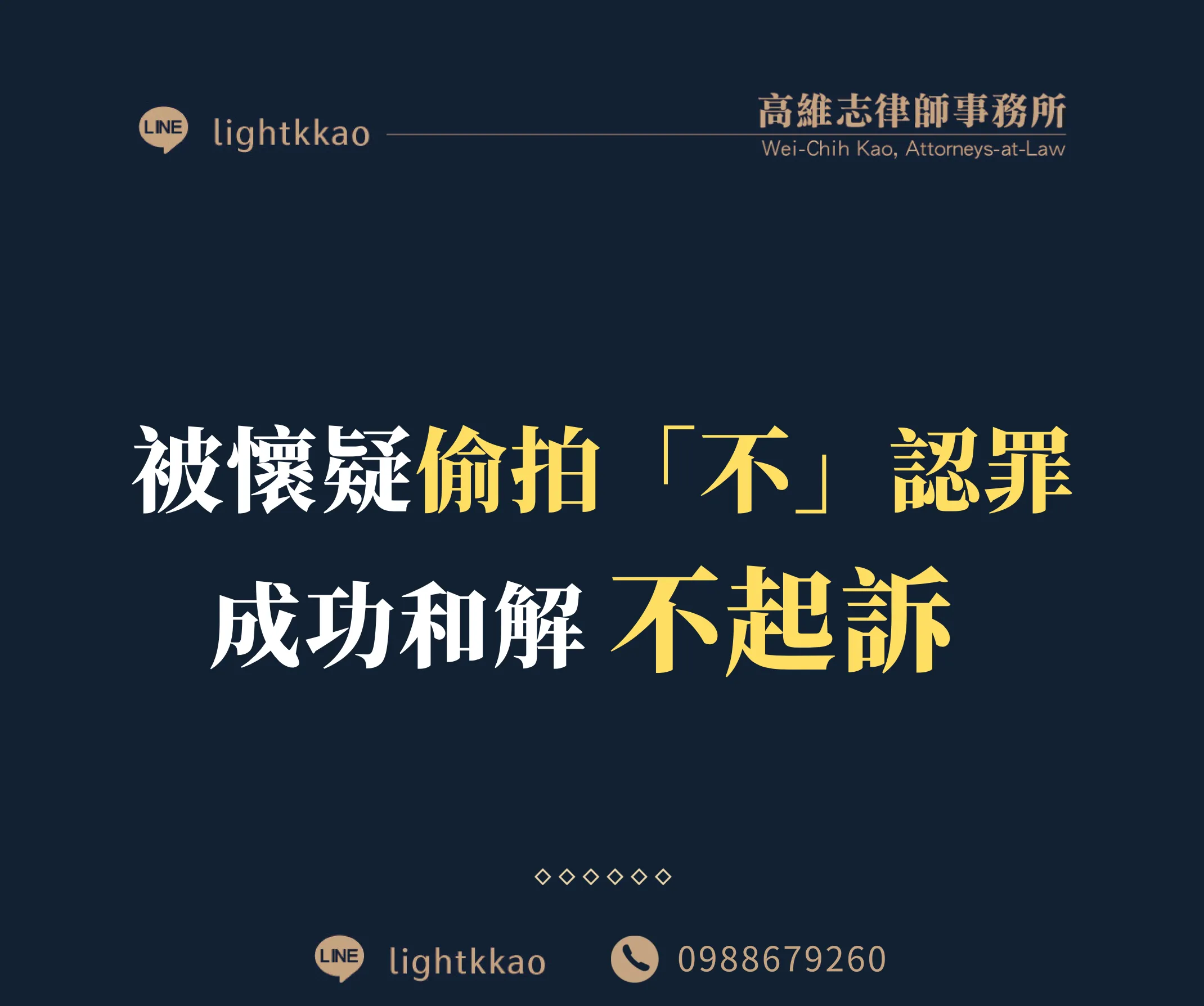 被懷疑偷拍不認罪可以嗎?涉嫌【性騷擾防治法】、【妨害性隱私】,成功案例分享