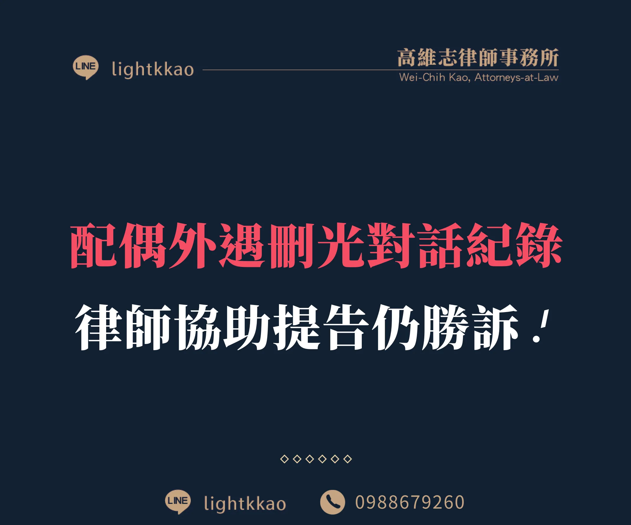 另一半外遇但刪光對話紀錄,如何蒐證提告?律師實務經驗分享【外遇律師推薦】【台北家事律師推薦】