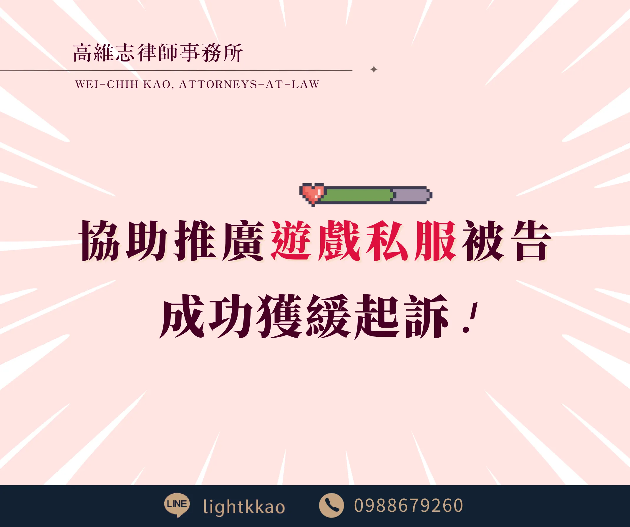 擔任遊戲私服的代理,被告違反著作權法,律師協助和解,獲得緩起訴【專攻遊戲私服律師推薦】