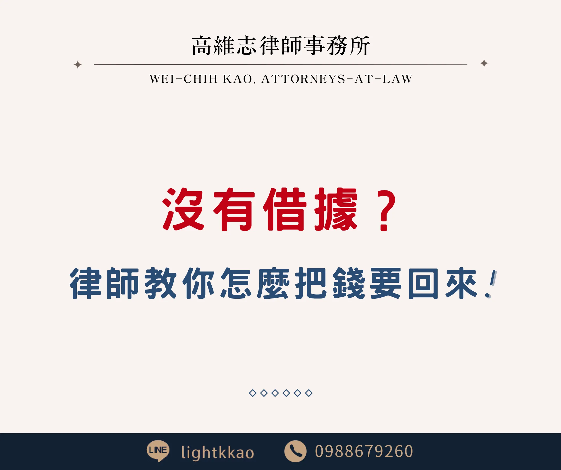 沒有借據,有辦法把錢要回來嗎?【三民區企業法律顧問推薦】【三民區債務律師】