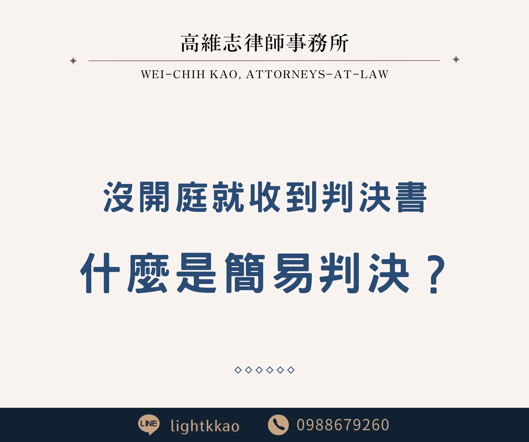 沒開庭就收到判決書?─收到簡易判決怎麼辦【三民區法律事務所】【三民區法律顧問推薦】