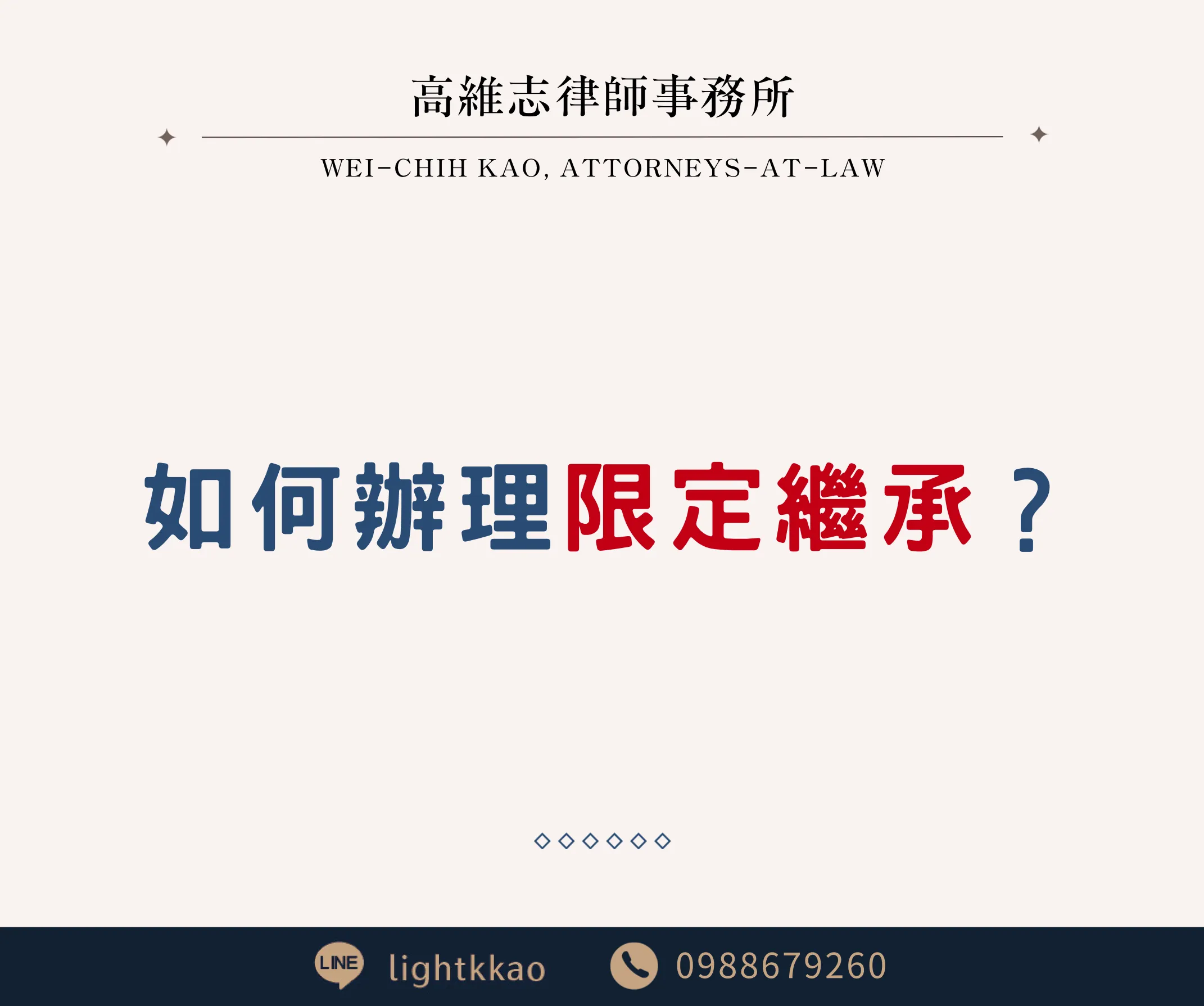 長輩過世,需要特別辦理限定繼承嗎?