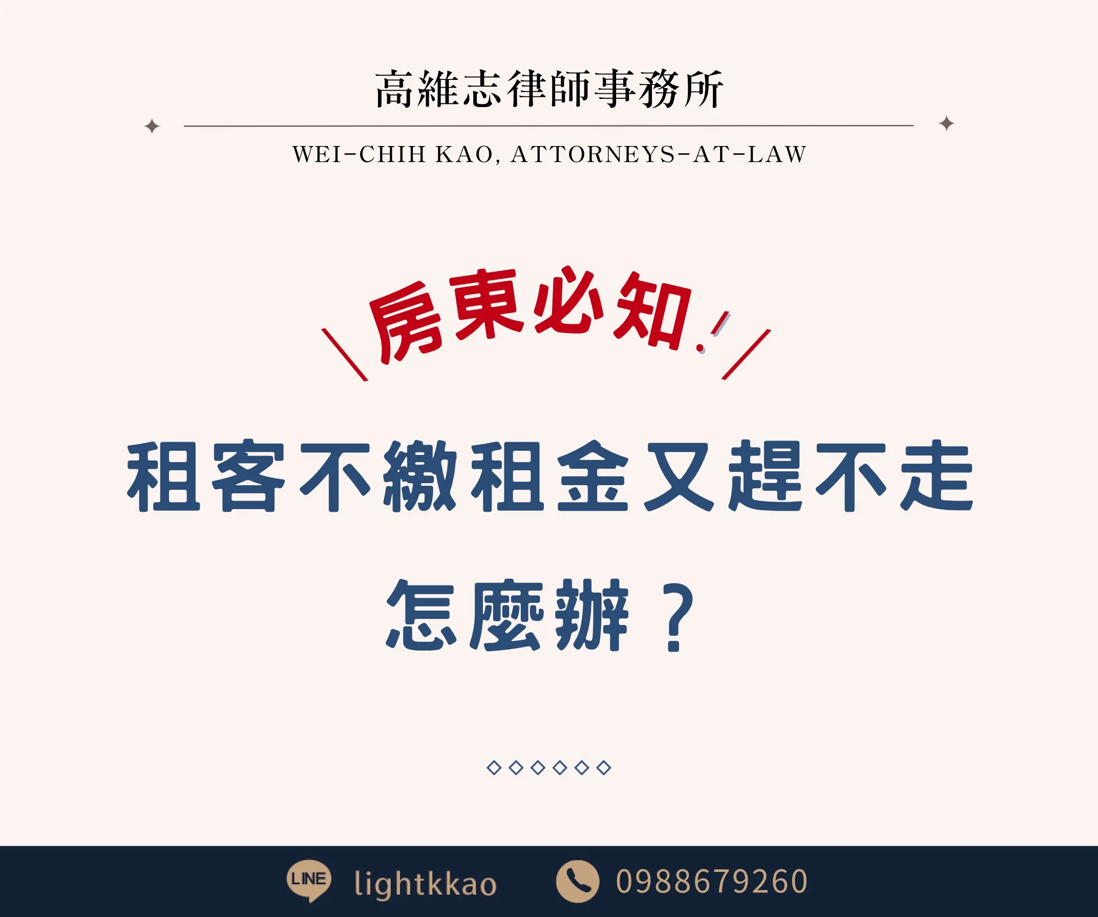 租客不繳租金又賴著不走,怎麼辦?