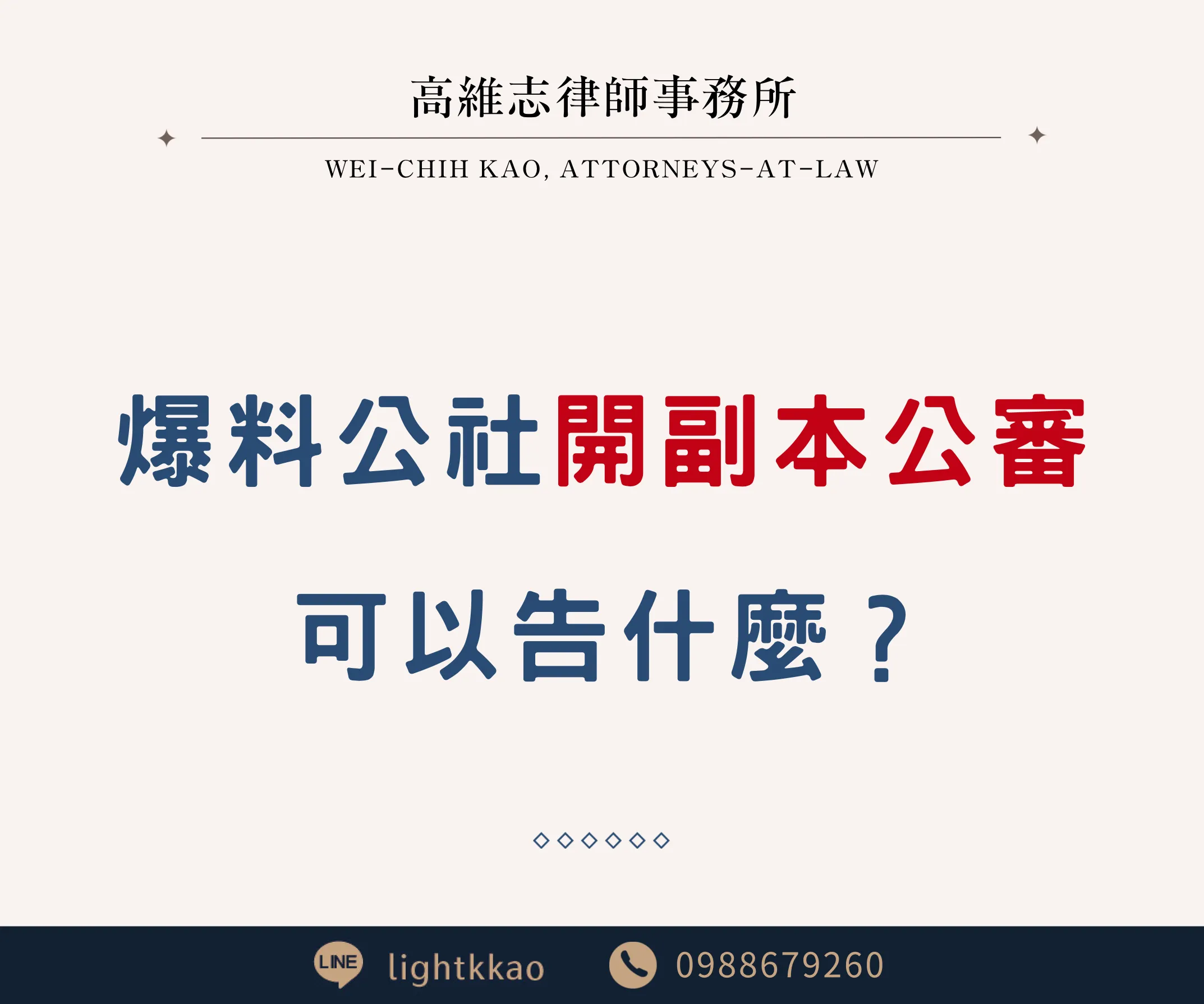 在爆料公社開別人副本,可以告什麼?