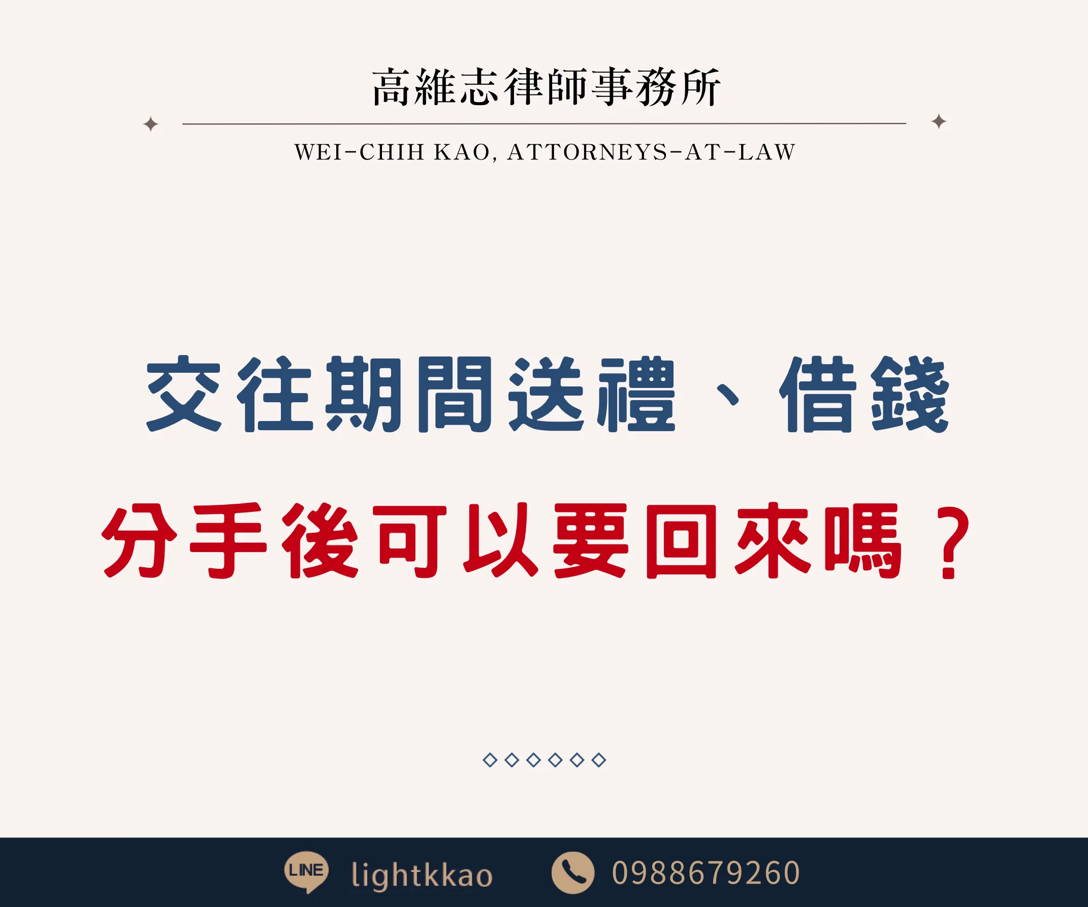 交往期間送禮、借錢,分手後可以要回來嗎?
