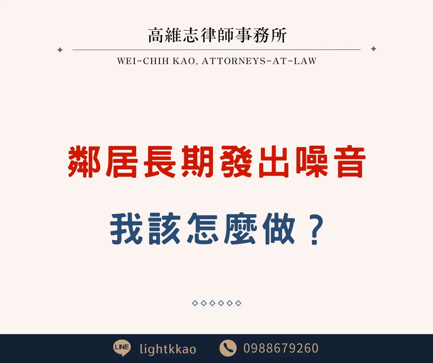 鄰居長期發出噪音該如何蒐證提告?