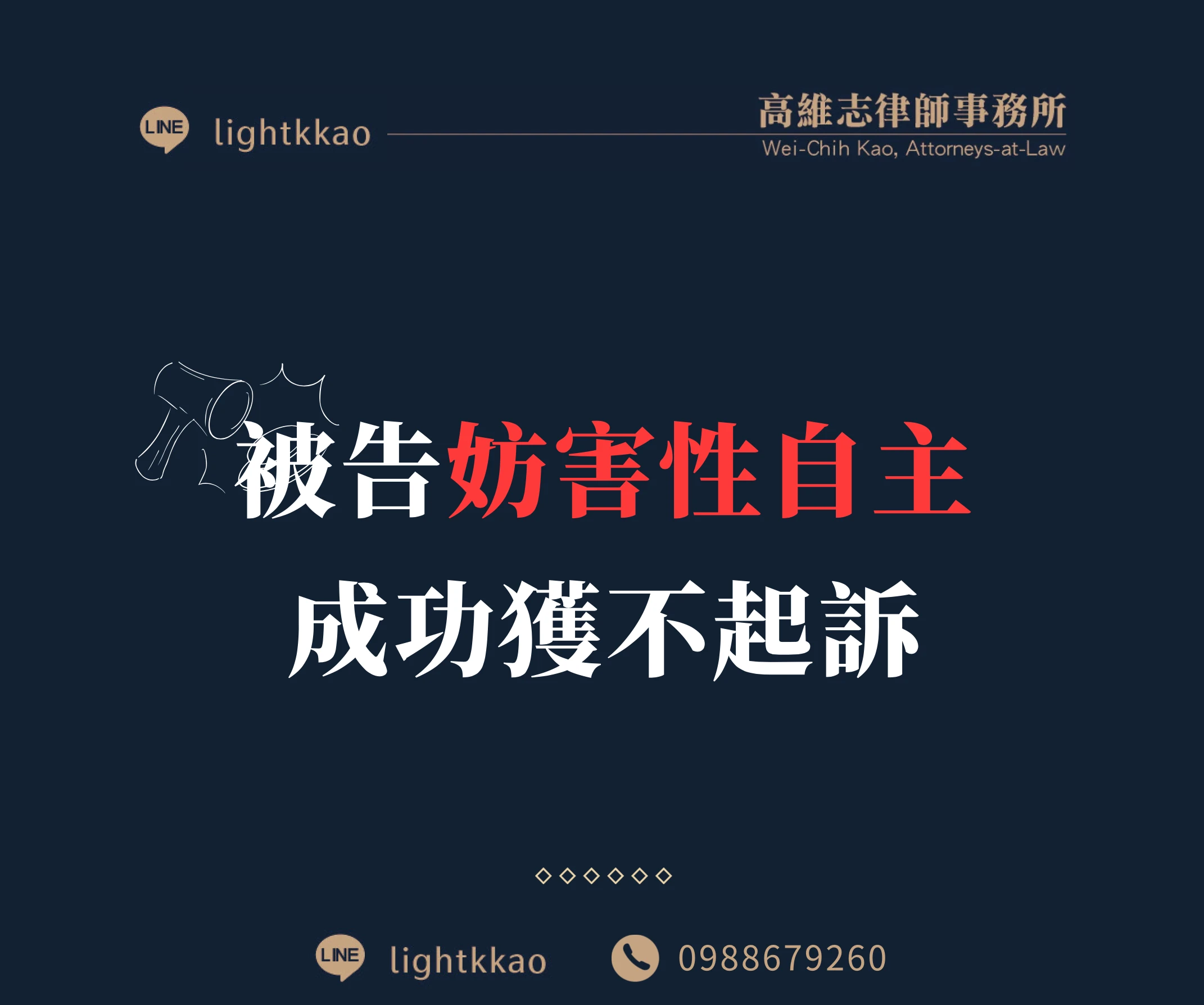 被控【妨害性自主】,律師成功爭取不起訴的案例分享