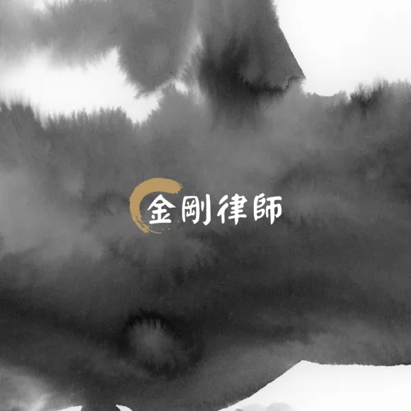 試用期勞工資遣-工作滿2個月未滿3個月的勞工，資遣費應發給多少?【士林勞資律師推薦】