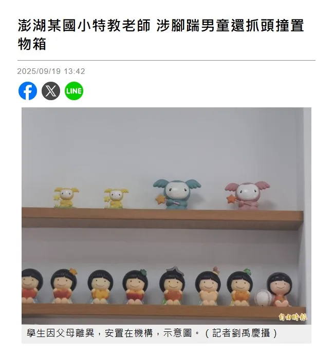 自由時報|桂祥晟律師-澎湖國小男師施暴案|台北律師事務所|中正區律師事務所