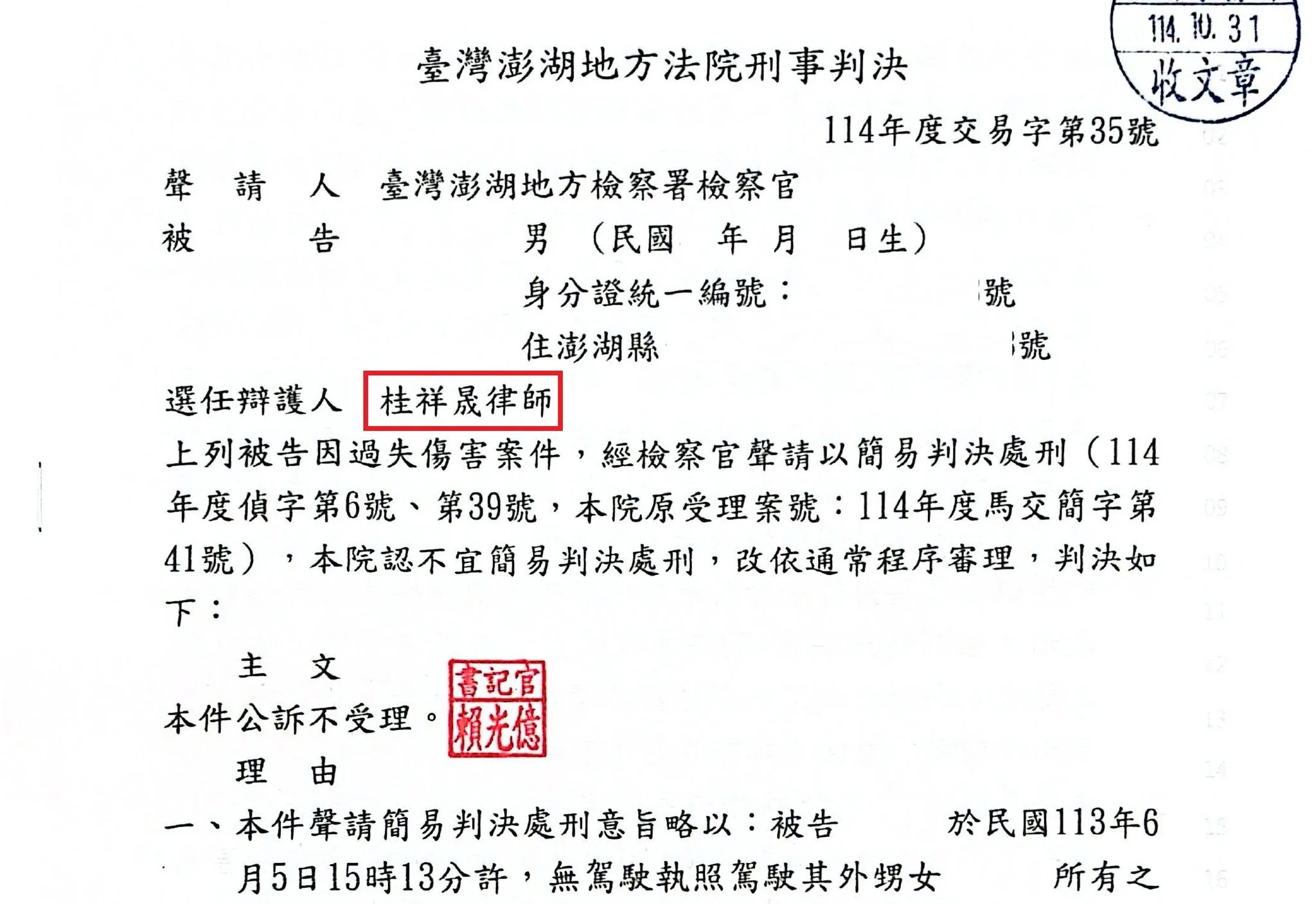 車禍案件獲得不受理判決|台北車禍糾紛|中正區車禍糾紛