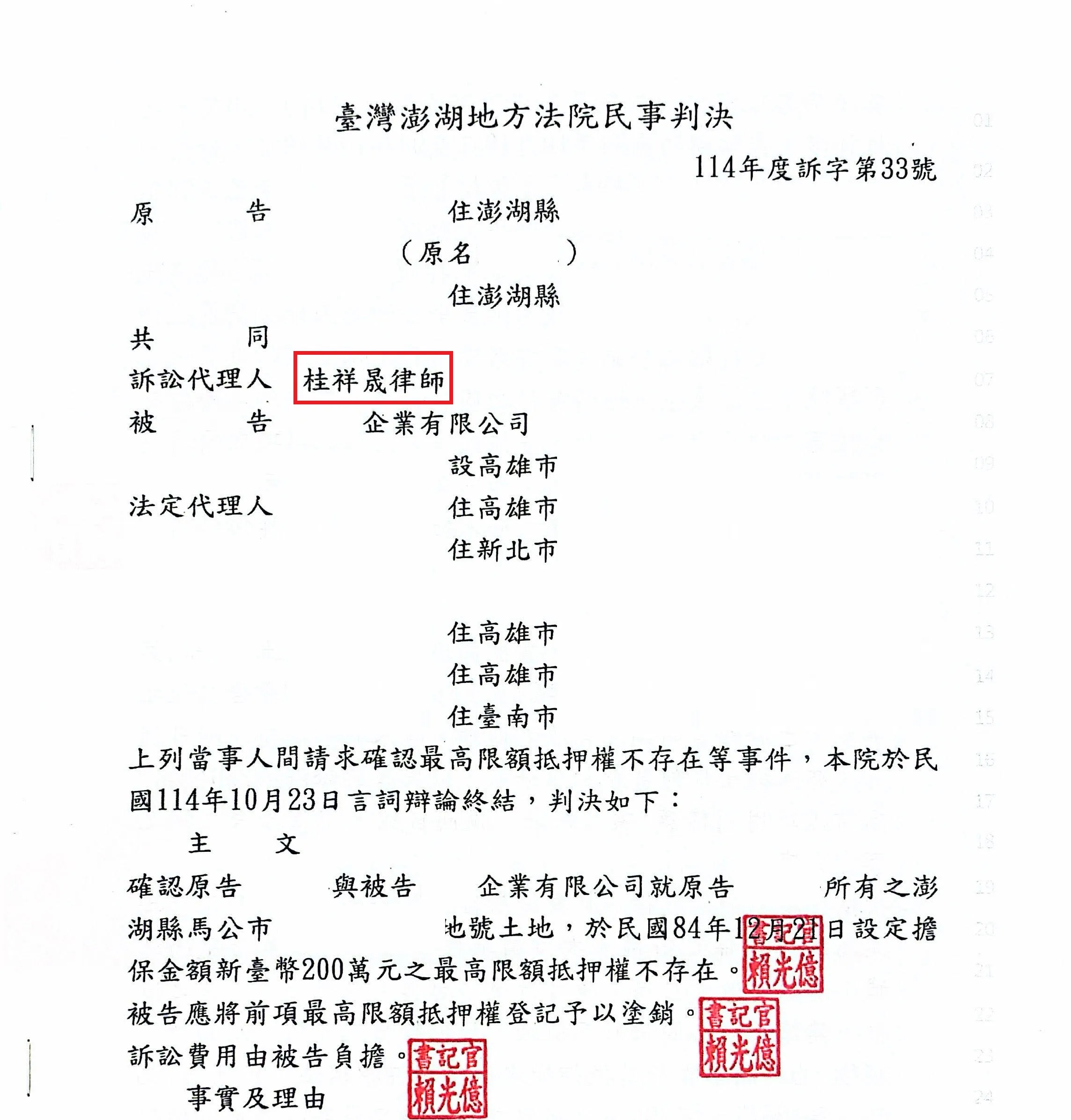 塗銷最高限額抵押權訴訟，勝訴｜台北土地糾紛律師｜中正區土地糾紛律師