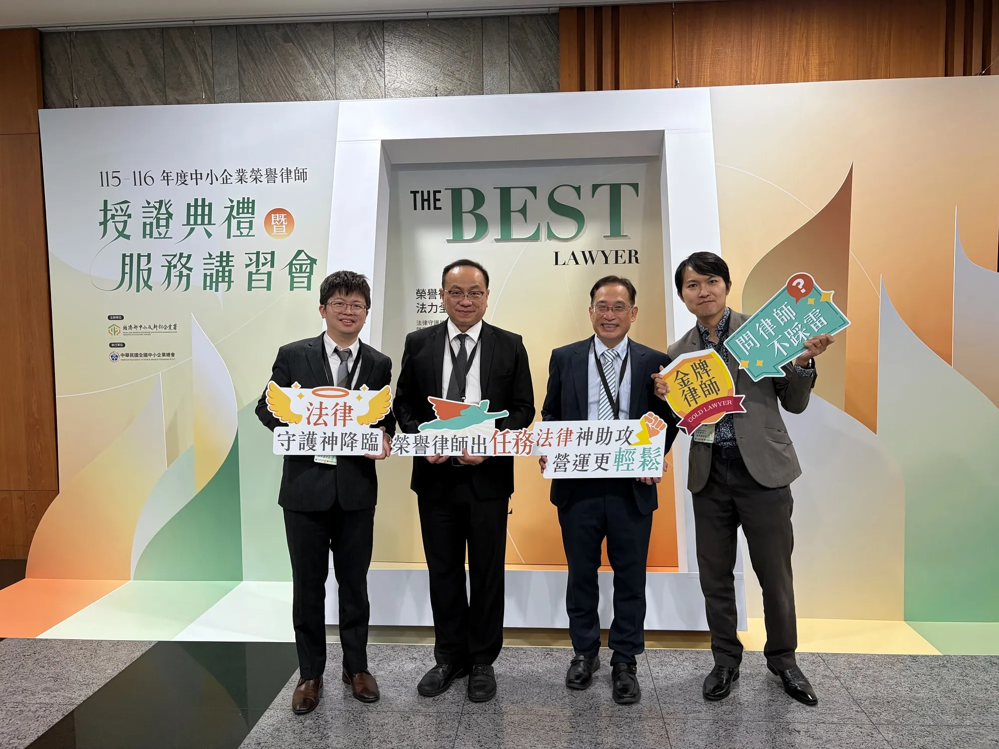桂祥晟出席獲經濟部中小企業及新創署榮譽律師授證典禮|台北法律事務所推薦|中正區法律事務所推薦