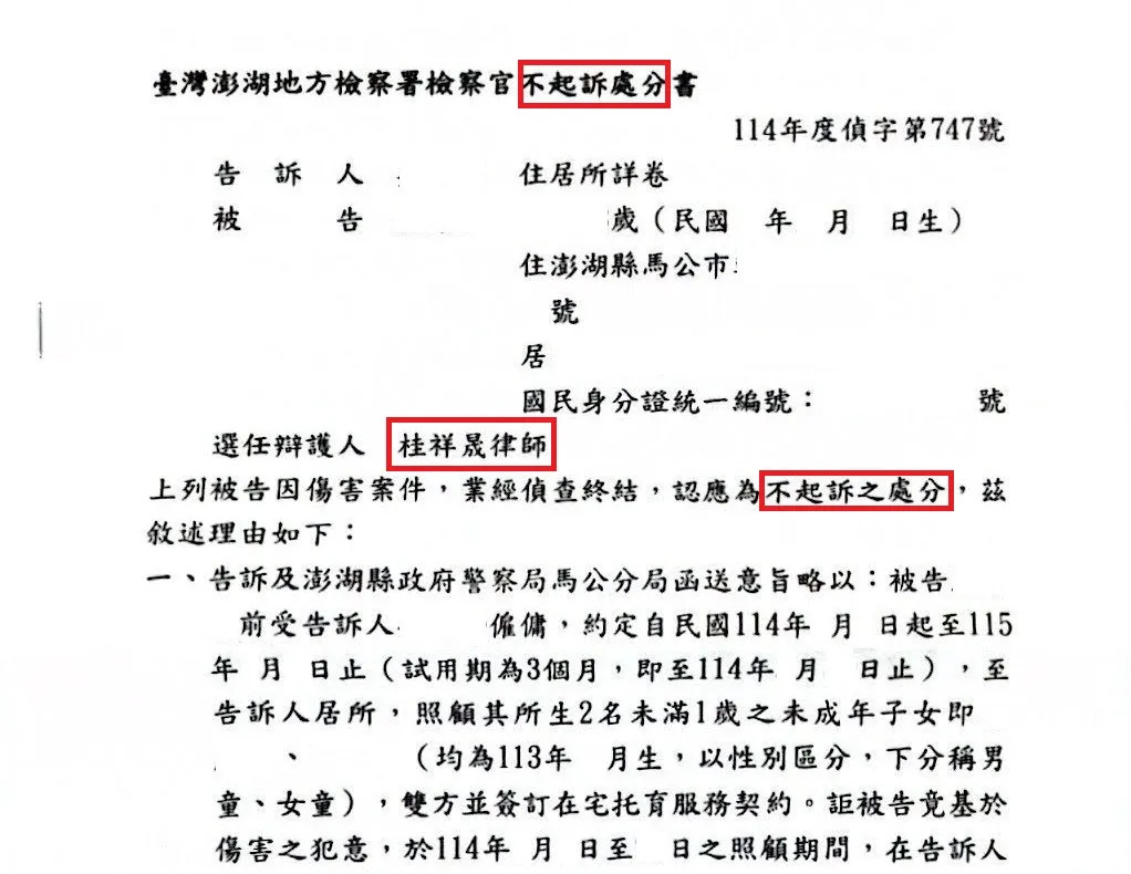 托育人員涉嫌不當照顧及虐待兒童案，經桂祥晟律師辯護，獲得不起訴處分。台北家事案件律師｜中正區家事案件律師｜