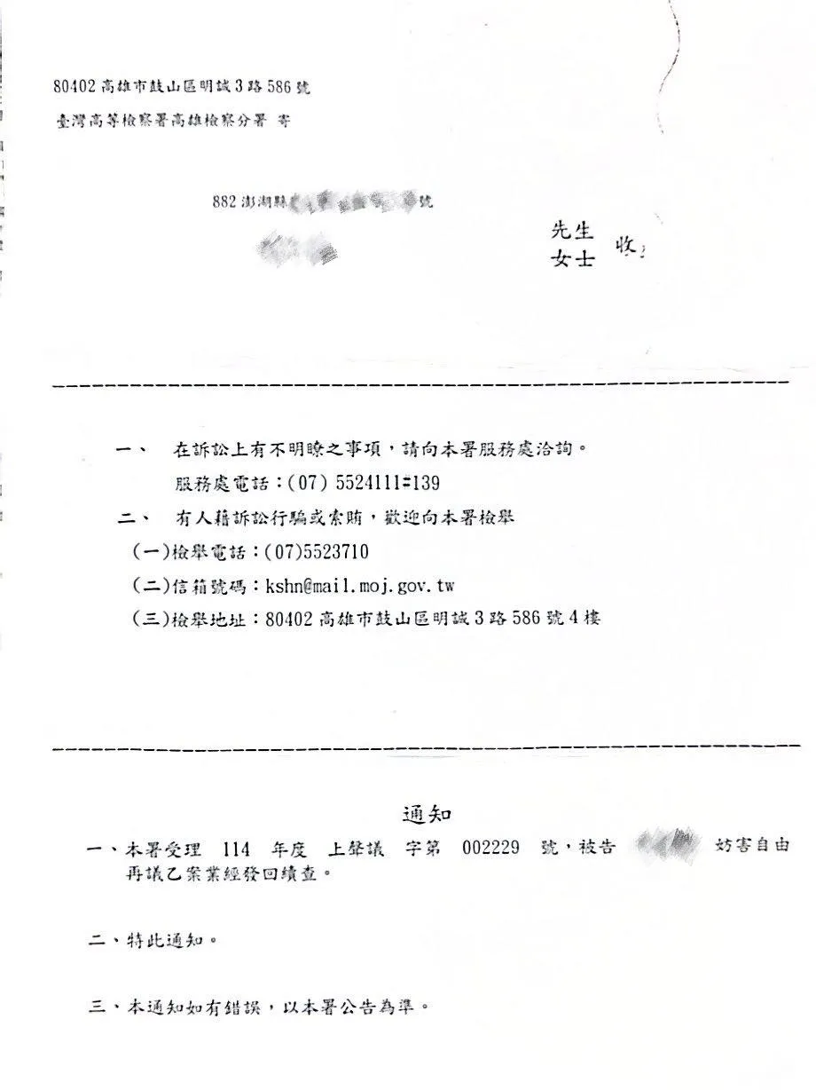 妨害自由案件,被害者未委任律師提告,結果收到不起訴處分,經委任桂祥晟律師向高等檢察署提起再議,案件獲得逆轉,成功發回續偵。台北律師推薦|中正區律師推薦|