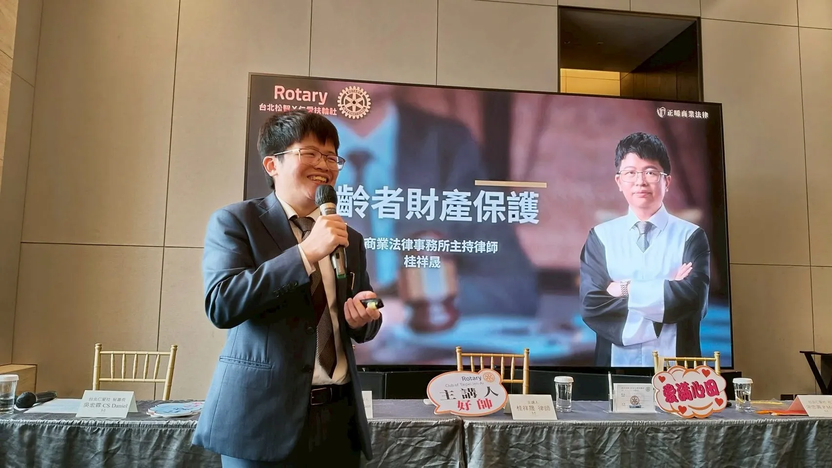 桂祥晟律師受邀仁愛及松智扶輪社聯合例會演講|台北法律事務所推薦|中正區法律事務所推薦