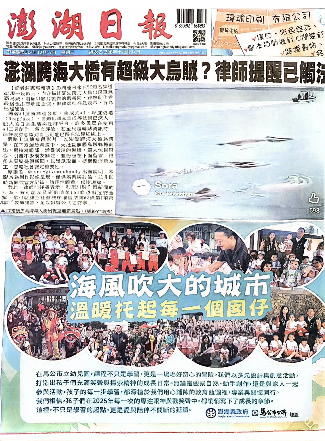 澎湖日報、自由時報|澎湖跨海大橋出現巨無霸烏賊?AI影片假新聞 律師提醒已觸法|台北律師|中正區律師
