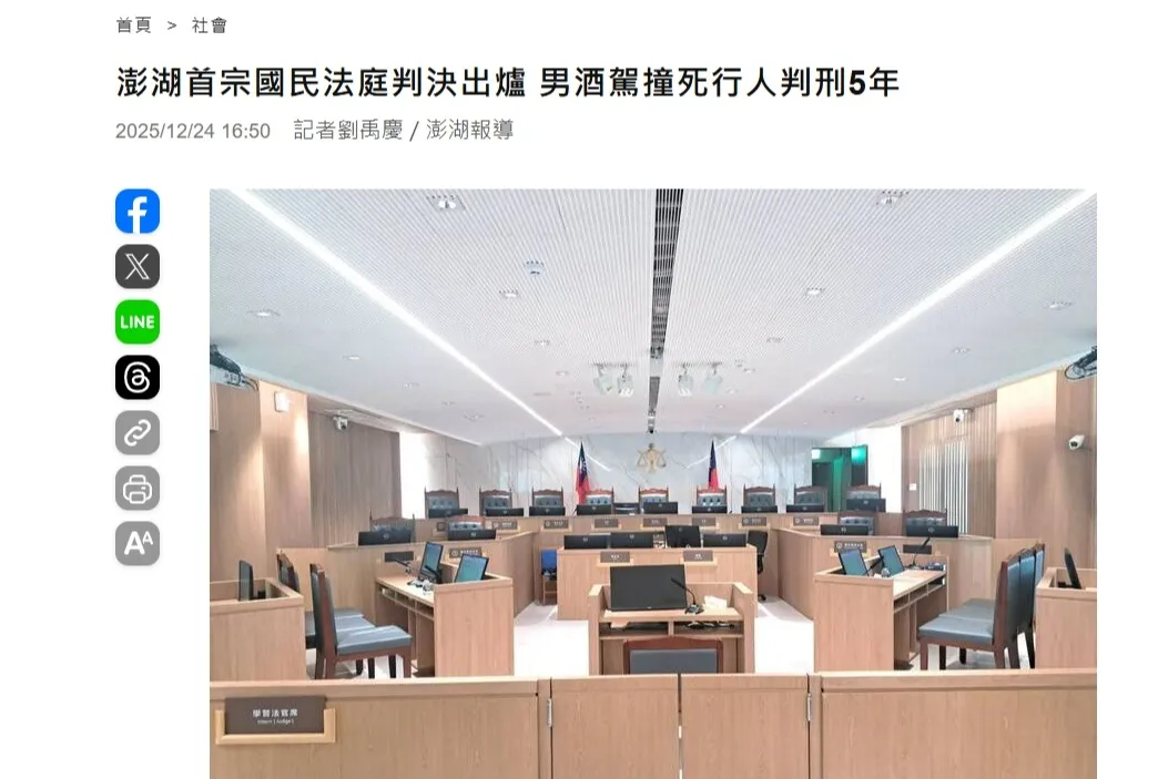 自由時報|澎湖首宗國民法庭判決出爐 男酒駕撞死行人判刑5年|台北律師事務所推薦|中正區律師事務所推薦