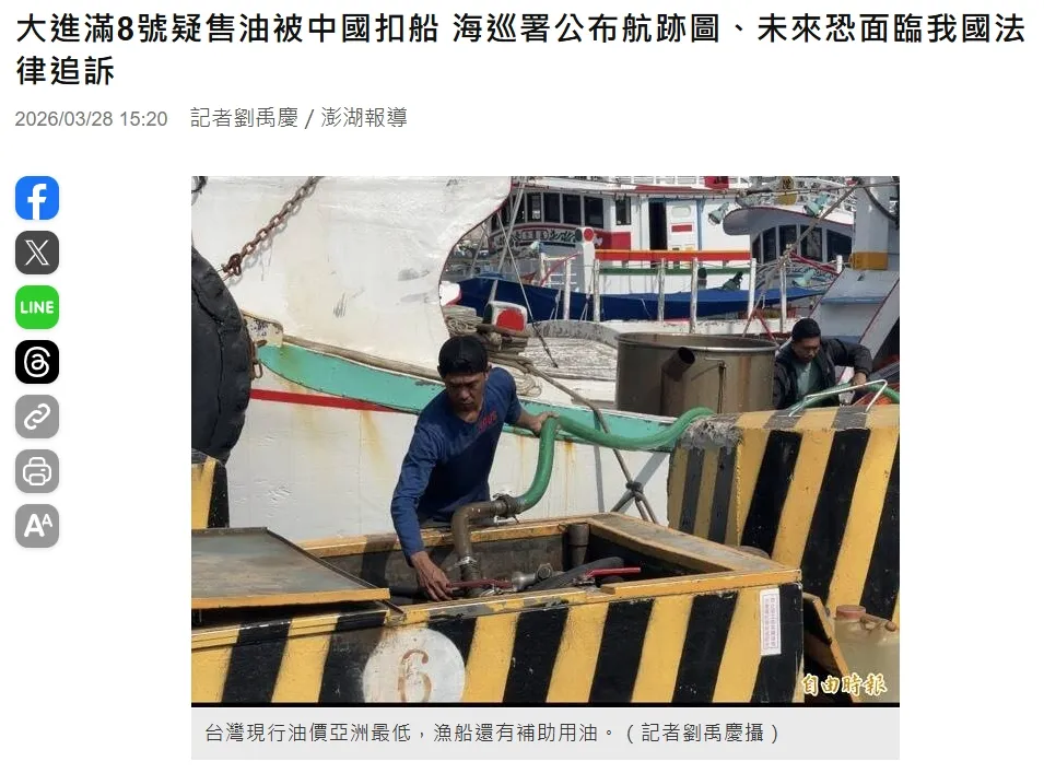 自由時報|大進滿8號疑售油被中國扣船 海巡署公布航跡圖、未來恐面臨我國法律追訴|台北律師事務所推薦|中正區律師事務所推薦