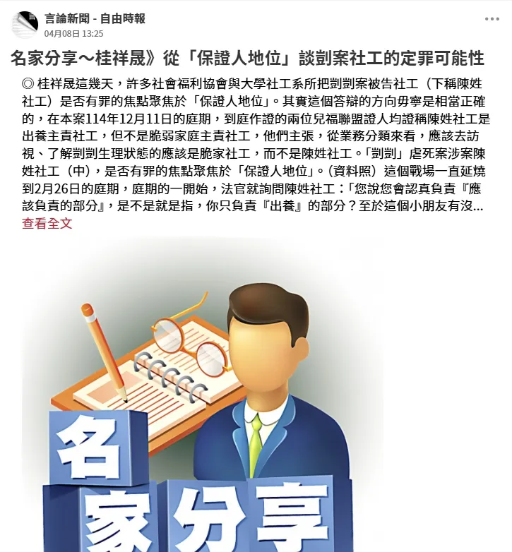 CMoney|名家分享~桂祥晟》從「保證人地位」談剴案社工的定罪可能性|台北律師事務所推薦|中正區律師事務所推薦