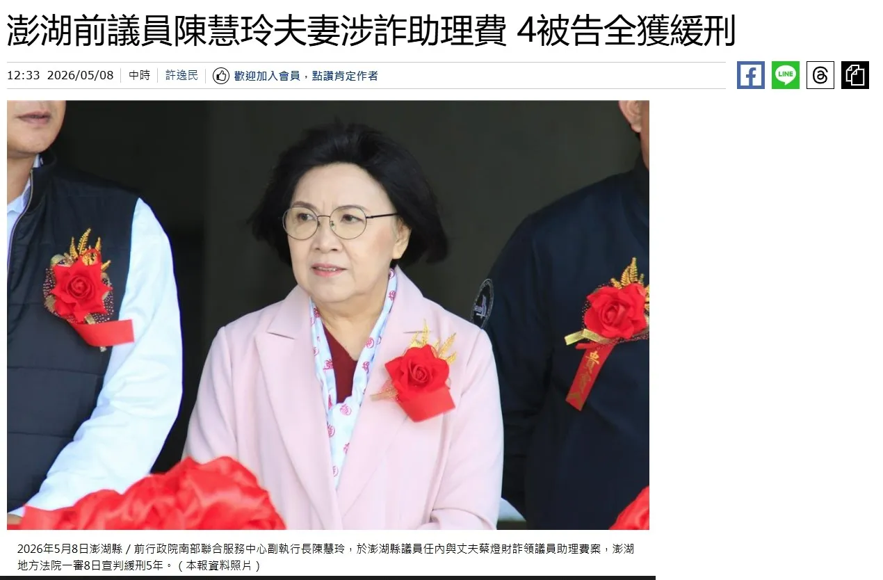 中時新聞網|澎湖前議員陳慧玲夫妻涉詐助理費 4被告全獲緩刑|台北律師事務所推薦|中正區律師事務所推薦