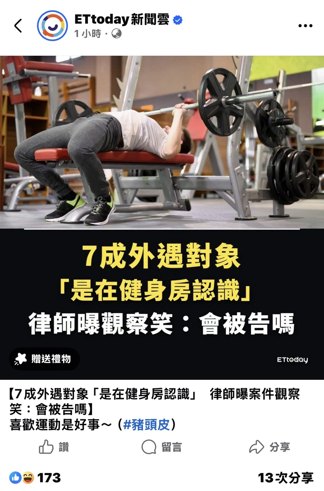 ETtoday新聞雲|7成外遇對象「是在健身房認識」 律師曝案件觀察笑:會被告嗎|台北律師事務所推薦|中正區律師事務所推薦