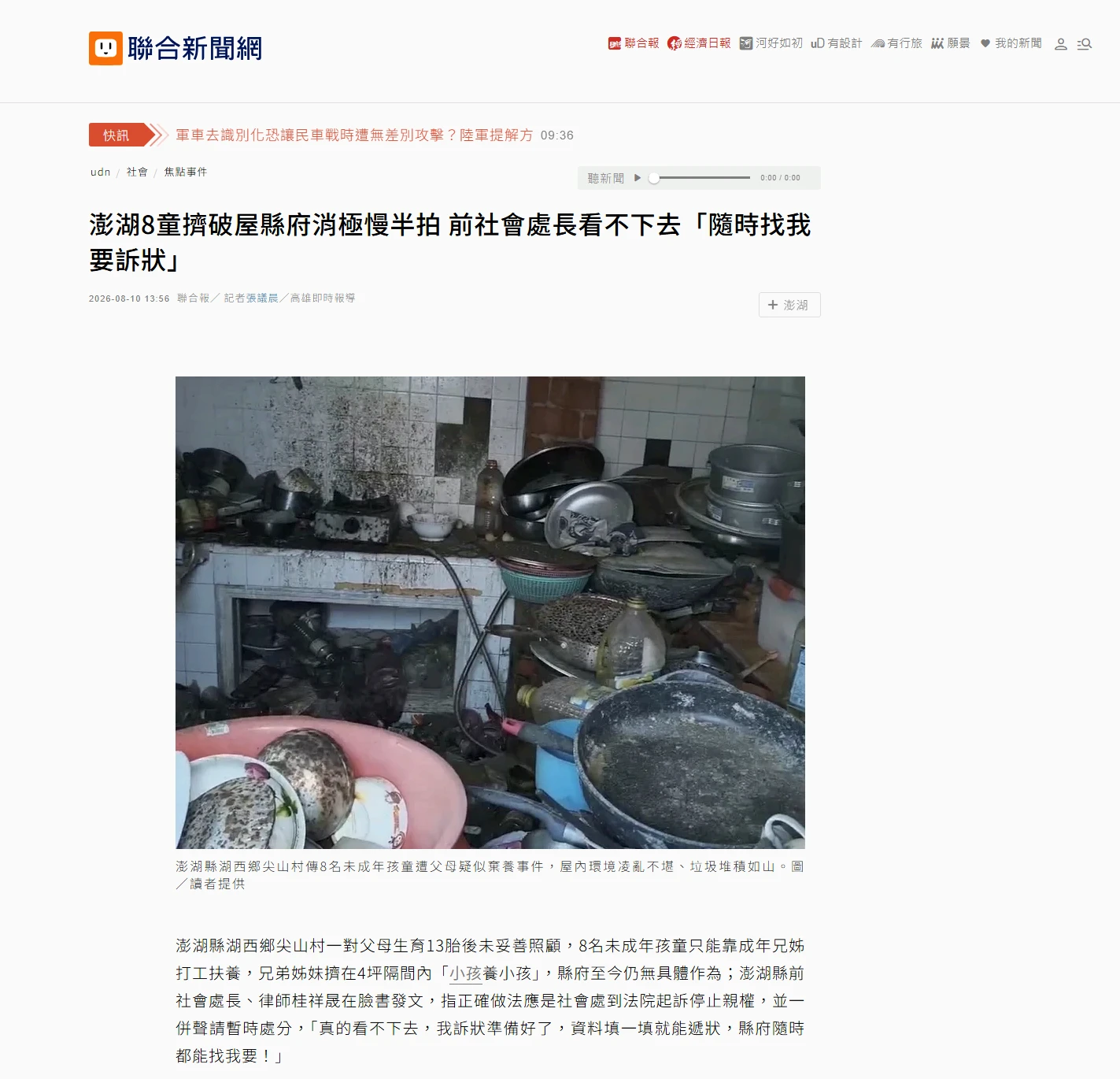 聯合新聞網｜澎湖8童擠破屋縣府消極慢半拍 前社會處長看不下去「隨時找我要訴狀」｜台北律師事務所推薦｜中正區律師事務所推薦