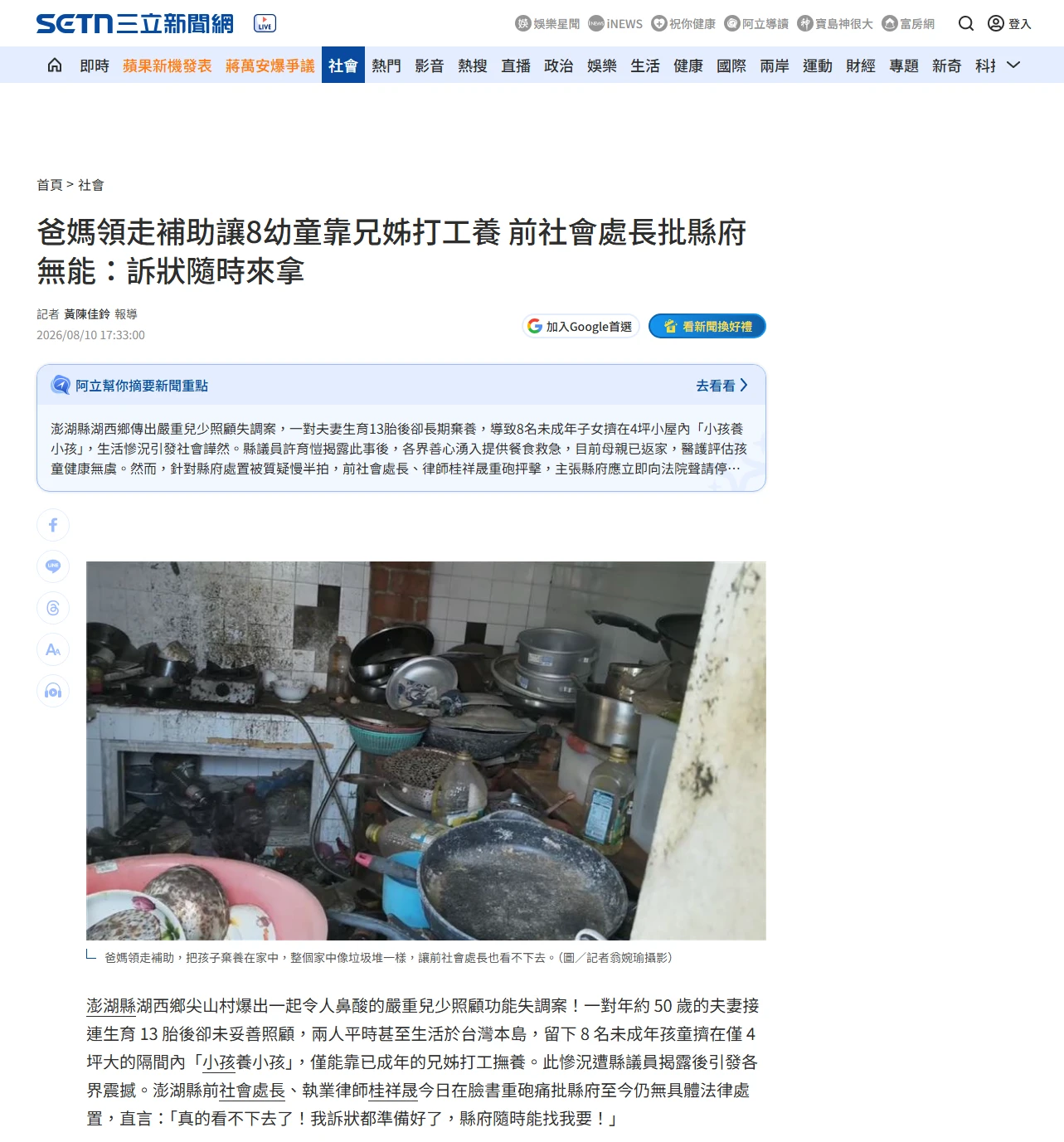 三立新聞網｜爸媽領走補助讓8幼童靠兄姊打工養 前社會處長批縣府無能：訴狀隨時來拿｜台北律師事務所推薦｜中正區律師事務所推薦