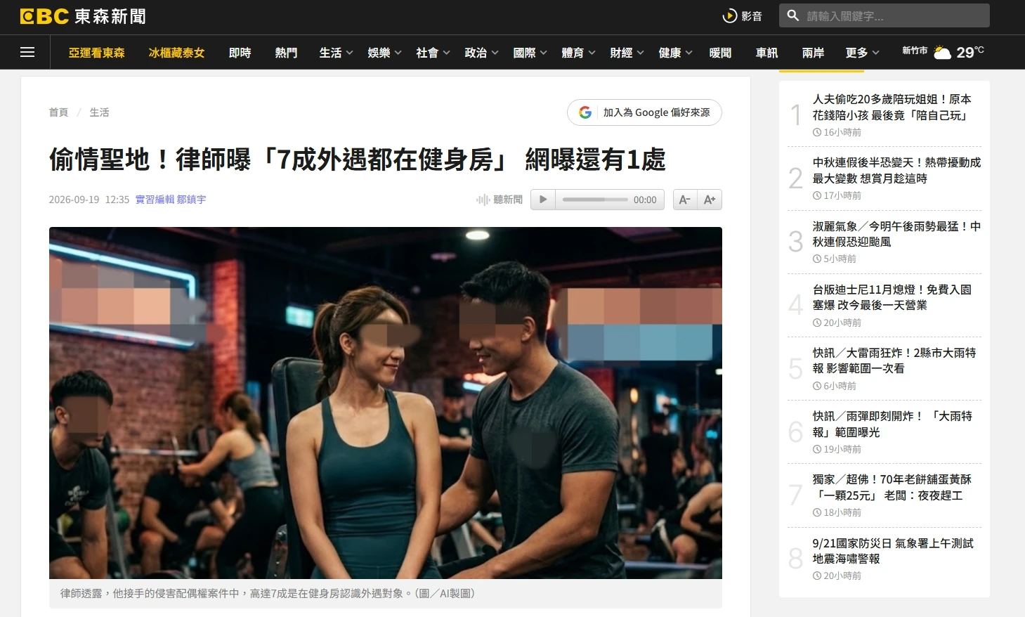 東森新聞｜偷情聖地！律師曝「7成外遇都在健身房」 網曝還有1處｜台北律師事務所推薦｜中正區律師事務所推薦