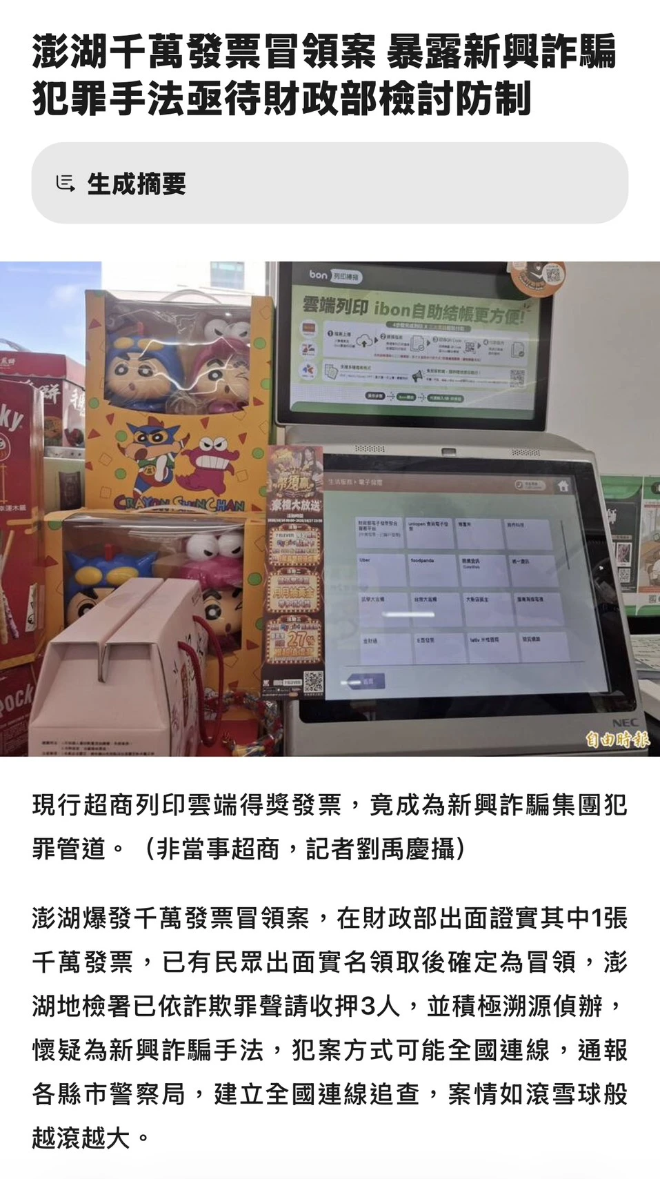 自由時報｜澎湖千萬發票冒領案 暴露新興詐騙犯罪手法亟待財政部檢討防制｜台北律師事務所推薦｜中正區律師事務所推薦