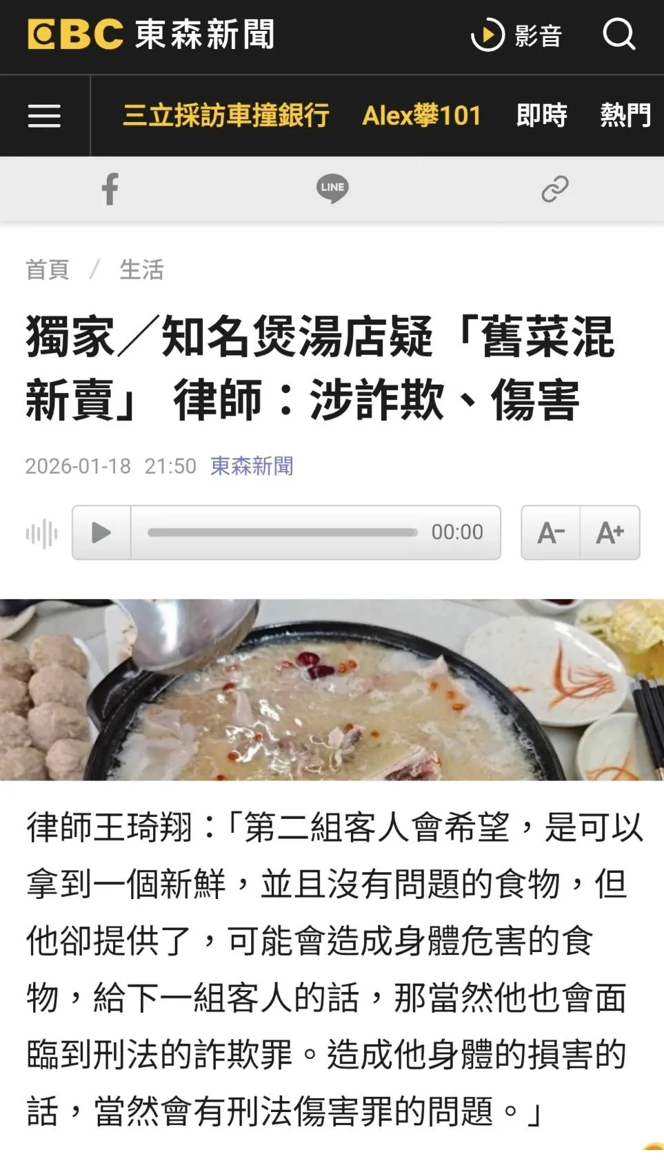 【東森新聞採訪】『臺中知名煲湯店舊菜新賣』