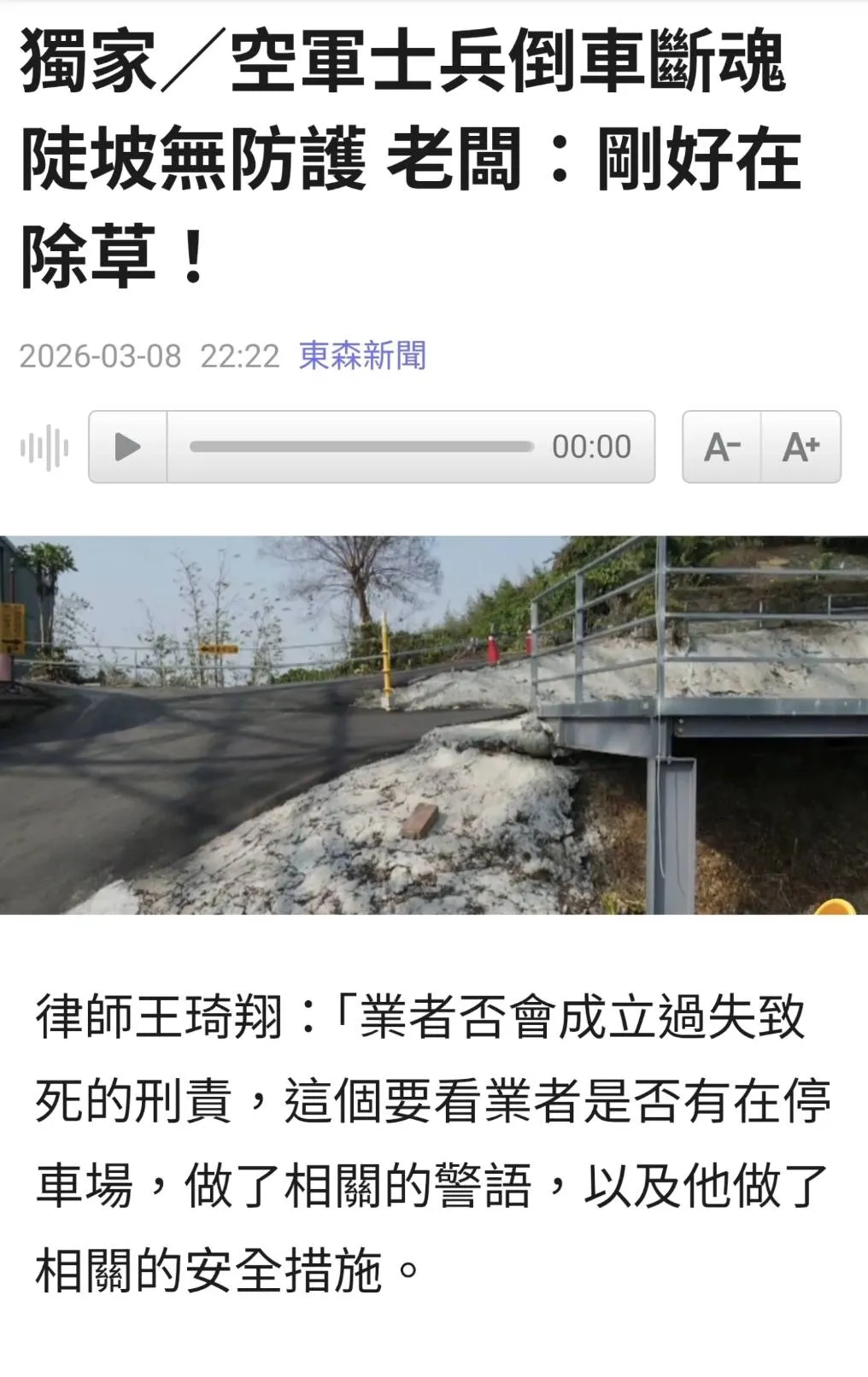 【東森新聞採訪】『臺中翻車死亡意外』