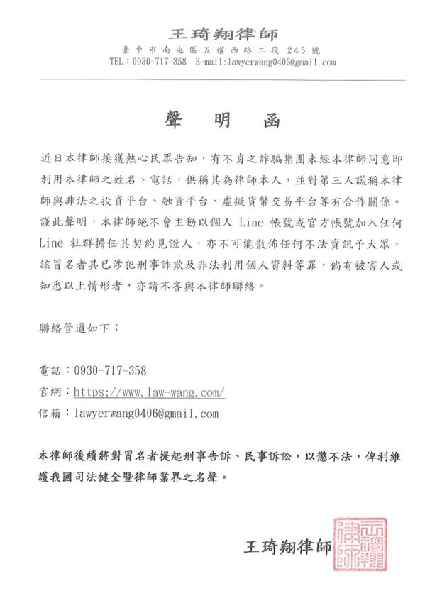 律師聲明