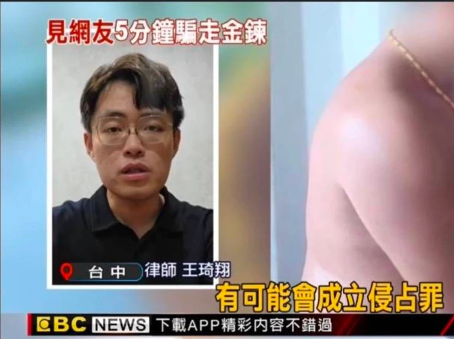【東森新聞採訪】交友軟體詐騙/侵占案例剖析