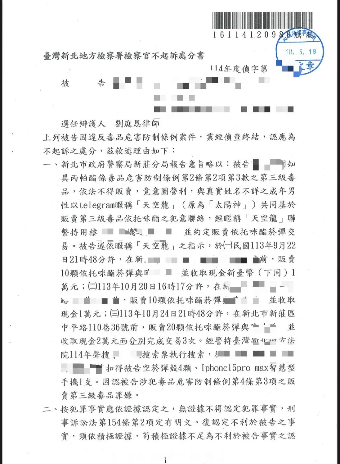 不起訴處分書-大同區律師事務所/大同區刑事律師