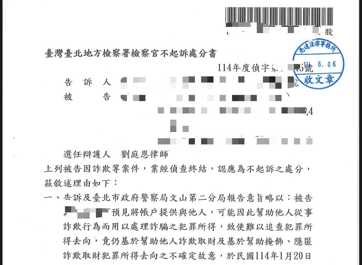 不起訴處分書-台北刑事律師推薦/大同區刑事律師推薦