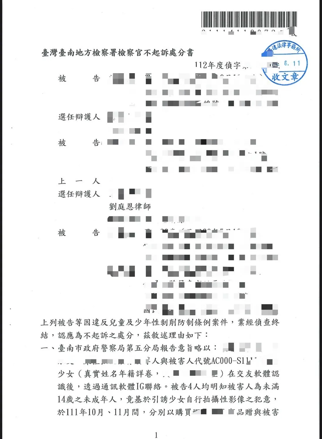 不起訴處分書-台北刑事律師推薦/大同區刑事律師推薦