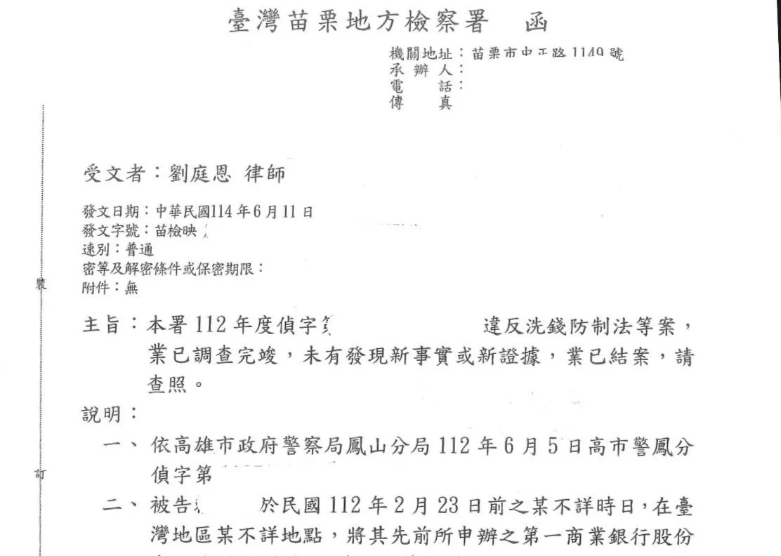 不起訴處分書-大同區法律事務所/大同區刑事律師推薦