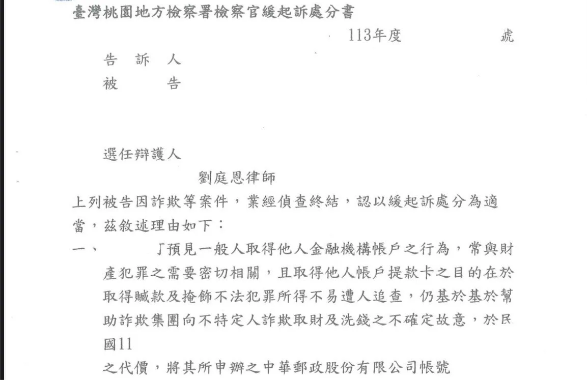 緩起訴處分書-台北律師事務所/大同區刑事律師