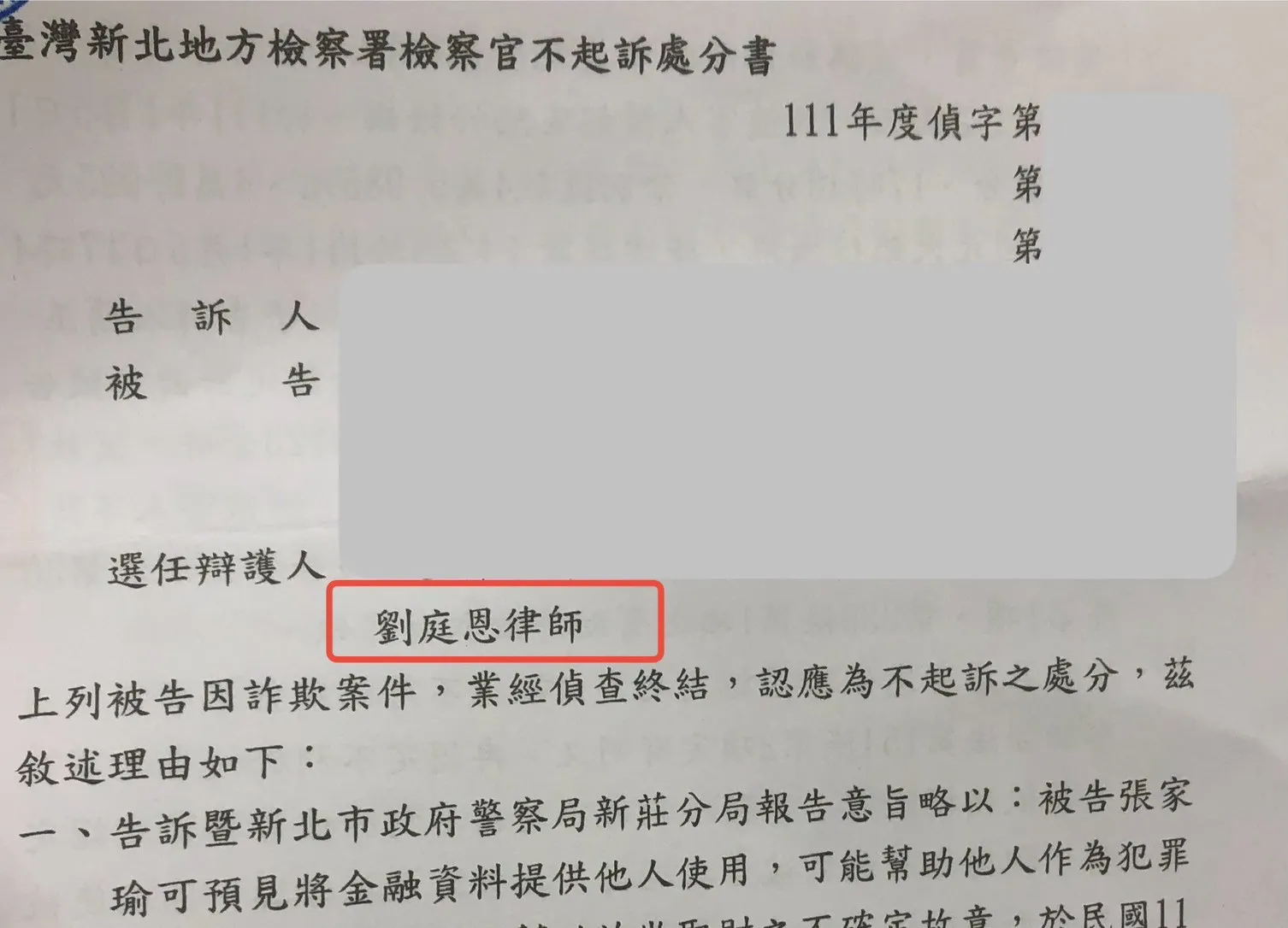 不起訴處分書-台北律師事務所/大同區刑事律師