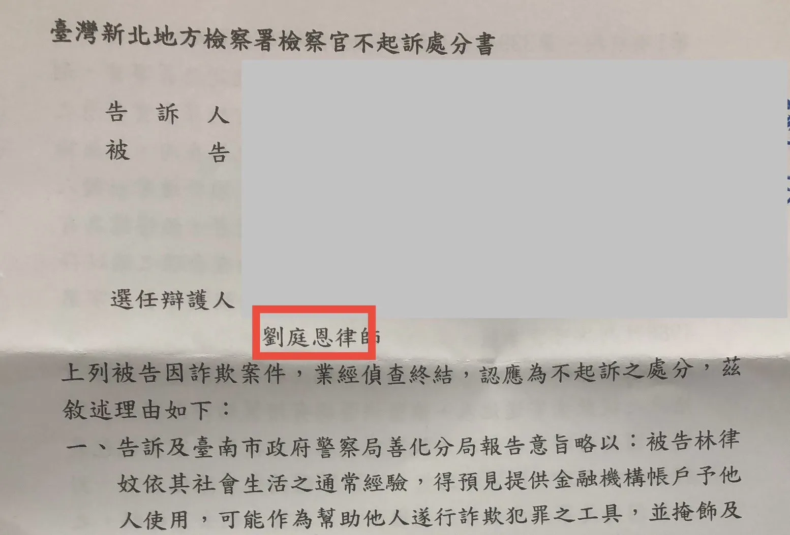 不起訴處分書-台北律師事務所/大同區刑事律師