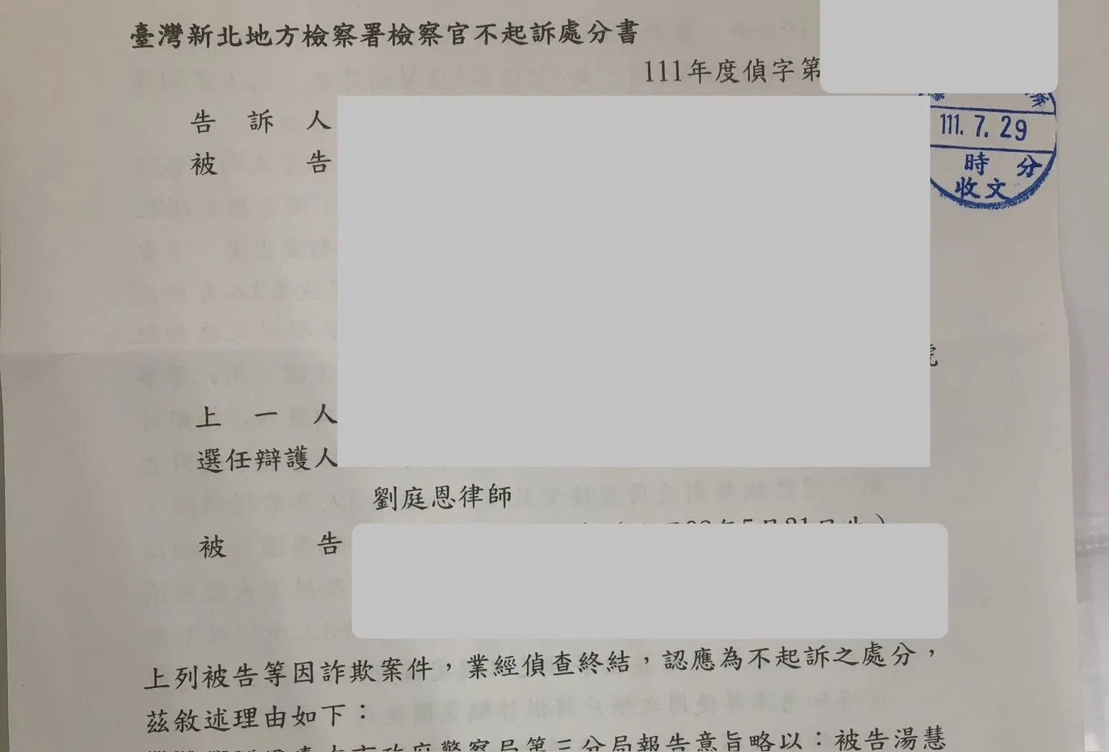 不起訴處分書-台北法律事務所/大同區刑事律師推薦