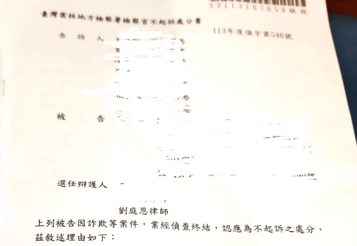 不起訴處分書-台北法律諮詢/大同區法律諮詢