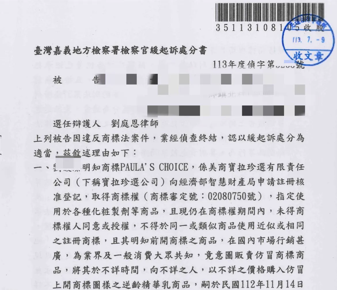 緩起訴處分書-台北法律諮詢/大同區法律諮詢