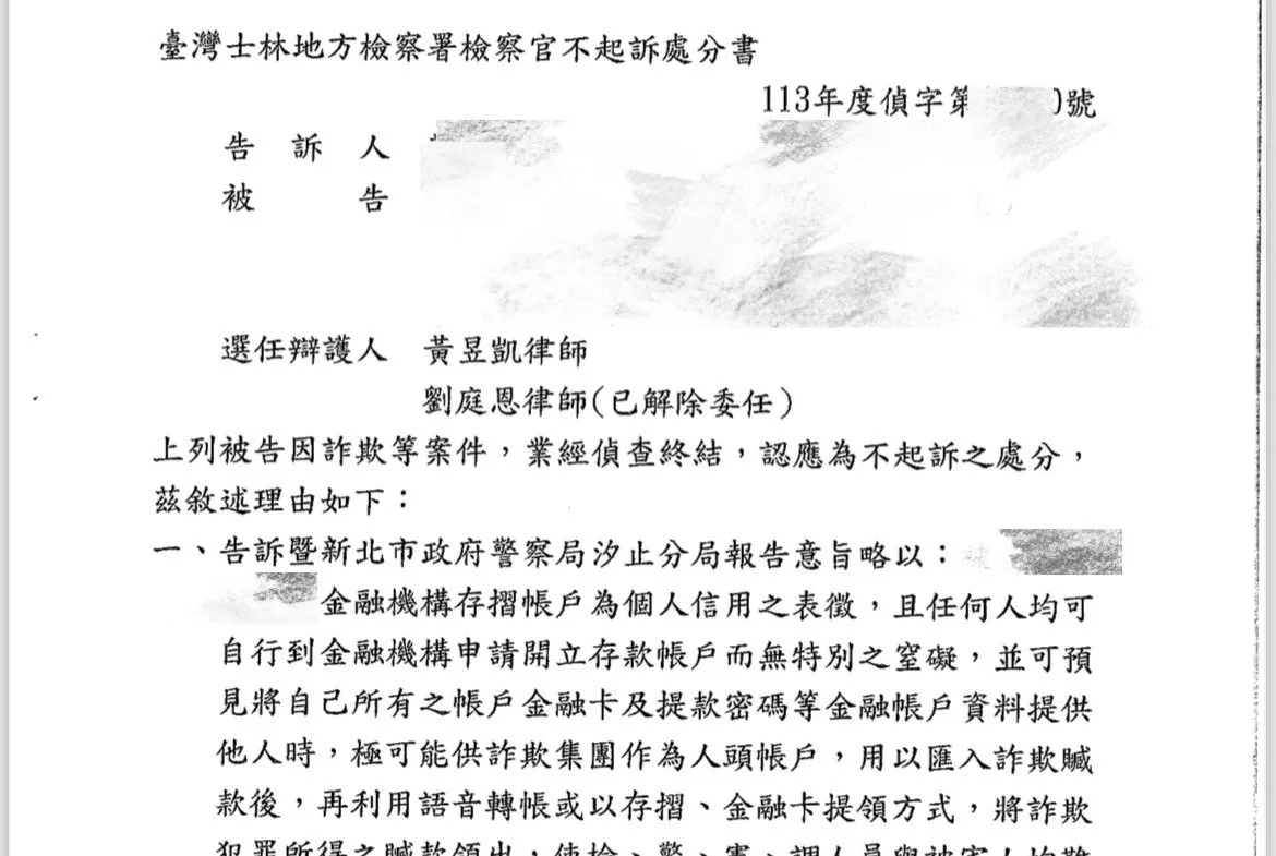 不起訴處分書-台北法律諮詢/大同區法律諮詢